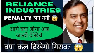 Reliance share news  Reliance share latest news  Reliance industries share latest news [upl. by Athalia557]