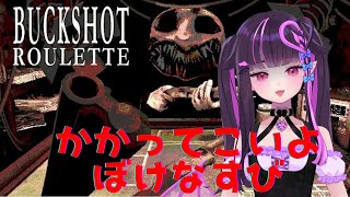 【buckshotroulette 】全てを無に変えるbuckshotroulette【ホラゲ】【初見さん大歓迎】 [upl. by Eneiluj]