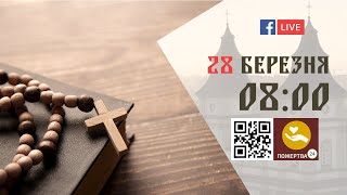 0800  Утреня та 1й Час 28032024 ІваноФранківськ УГКЦ [upl. by Werdn]