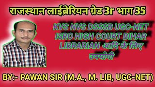 Rajasthan Librarian grade 3rrd II Library Science MCQ [upl. by Eiliak]