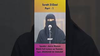 Surah ZilZaal Part 1  Sister Amtul Mateen [upl. by Berkie]