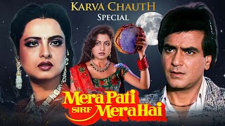 करवा चौथ स्पेशल मूवी 2024 🌕 मेरा पति सिर्फ मेरा है  Full Movie  Jeetendra Rekha [upl. by Anica]