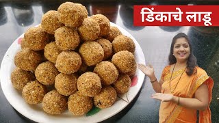 डिंकाचे लाडू😃 रोगप्रतिकार शक्ती वाढवणारे डिंकाचे लाडू😍dinkache ladoo recipe😋 [upl. by Hadnama294]