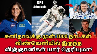 சுனிதாவுக்கு முன் 1000 நாட்கள் விண்வெளியில் இருந்த விஞ்ஞானிகள் யார் Astronauts Long Stay in Space [upl. by Noinatrad32]