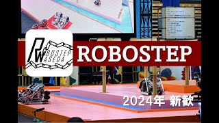 早稲田大学ROBOSTEP 2024 新歓動画 [upl. by Abeh188]