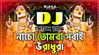 Dj Song 2025  New Dj 2025  Happy New Year Dj 2025  Nacho Tomra Sobai Uradhura Dj  Dj Gan  Dj [upl. by Hawger]