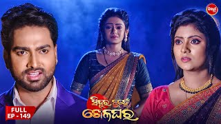 Sindura Nuhen Khela Ghara  Full Episode  149  Odia Mega Serial on Sidharth TV 8PM [upl. by Nottap]