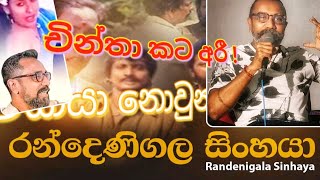 චින්තා කට අරී  රන්දෙණිගල සිංහයා  චින්තන ධර්මදාස  සමීර තිලකවර්ධන  නිශාන්ත ප්‍රදීප් 23D23©Don Maya [upl. by Amethyst526]