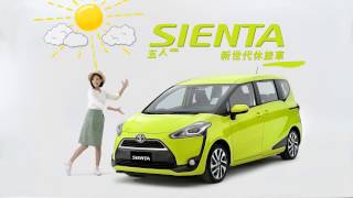 吳子霏廣告演出＿ TOYOTA Taiwan SIENTA [upl. by Aufmann]