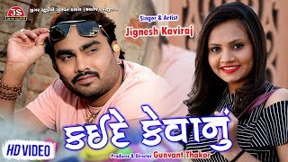 Kai De Kevanu  Jignesh Kaviraj  HD Video  Latest Romantic Gujarati Song 2019 [upl. by Jami]