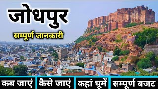 Jodhpur  Jodhpur Tour Guide  Jodhpur Tourist Places  Jodhpur Tour Budget  Jodhpur Rajasthan [upl. by Greenfield]