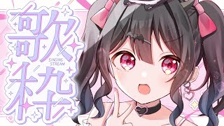 【歌枠】1分でもお歌きいてって！【＃Vtuber】 [upl. by Bois]