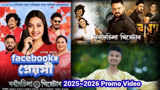 Bordoisila Theatre 20252026  Theatre Volg  DhanOfficial2 [upl. by Yliab]