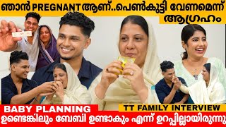 ഞാൻ PREGNANT ആണ്പെൺകുട്ടി വേണമെന്ന് ആഗ്രഹം ❤️ TT FAMILY INTERVIEW PART 1 SHEFI SHEMI EXCLUSIVE [upl. by Ingvar245]