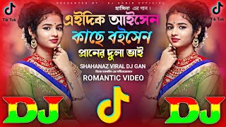 Edik Aishen Kache Boisen TikTok Viral Dj Remix বিয়ার গীত Dholki Mix🔥এইদিক আইসেন কাছে বইসেন 2024 Gan [upl. by Elane]