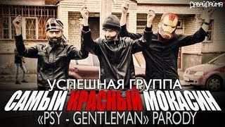 Самый красный мокасин PSY  GENTLEMAN parody [upl. by Kendre]