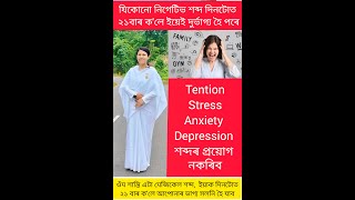 মেডিটেশ্যনে মানসিক শান্তি দিব সব চিন্তাৰ পৰা মুক্ত কৰিব ঘৰখনৰ লগতে সন্তানৰ সমস্যাবোৰো নোহোৱা কৰিব [upl. by Aryt950]