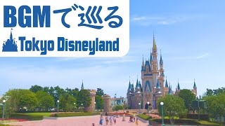 BGMで巡る東京ディズニーランド時計回り [upl. by Oznecniv]