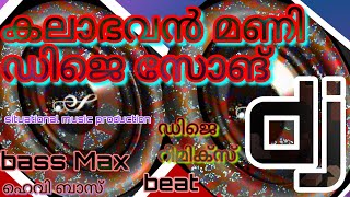 kalabhavan mani dj songdj with psytrance mix 👉👉beat 👊👊 boosted 👈👈 dj mix [upl. by Ydissak]