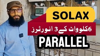 6kW 3 Solax Inverters parallel  Abdul Malik [upl. by Rhoades998]