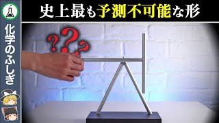 【ゆっくり解説】カオスを可視化唯一の無重力構造「スウィンギングスティック」 [upl. by Lander]