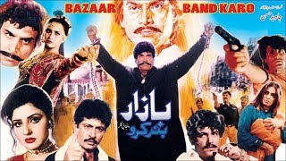 BAZAAR BAND KARO 1996  SULTAN RAHI SANA RAMBO NARGIS MOHSIN KHAN [upl. by Atinid]