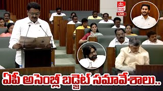 LIVE ఏపీ అసెంబ్లీ బడ్జెట్ స‌మావేశాలు AP Assembly Budget Sessions  Babu Vs Jagan  Point Blank TV [upl. by Anelys]