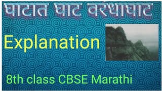 घाटात घाट वरंधाघाट  Ghatat Ghat Varandha Ghat  Explanation  8th class CBSE Marathi [upl. by Karissa]