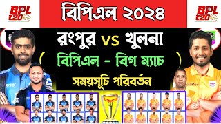 BPL 2024  rangpur Riders vs Khulna tigers  both team playing 11 and match time  rangpur vs Khulna [upl. by Yenal]