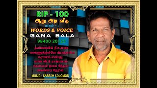 RIP  100  JUKE BOX  1  IRANGAL SONGS  GANA BALA [upl. by Outlaw579]