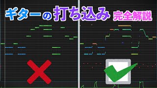 【DTM】エレキギターを上手に打ち込む方法！7つの手順で解説！ [upl. by Nora]