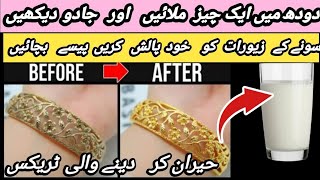 Gold Jewellery Saaf krne ka tarika  Gold jewellery Cleaning at Home  Kitchen Hacks and Tips [upl. by Anael]