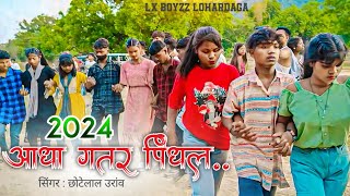 Singer chhotelal nagpuri song 2024।।sadi dance video।। आधा गटर पिंढल।। छपरी छोड़ी वाला डांस वीडियो [upl. by Leake]