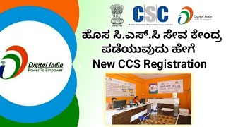 New CSC Registration Process  TEC Certificate  CSC TEC Exam  in Kannada  Raj Guruji [upl. by Anina811]