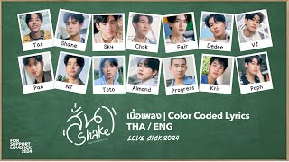 สั่น Shake ost Lovesick 2024  Color Coded Lyrics [upl. by Sukramed]