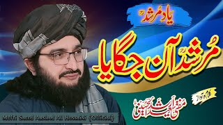 Murshid مُرشد  New Kalaam 2022  Mufti Saeed Arshad Al Hussaini مفتی سعید ارشد الحسینی [upl. by Jaime]