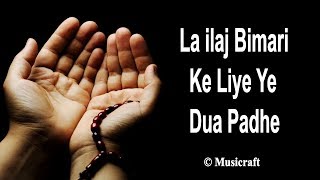 ला इलाज बीमारी के लिए दुआ और वज़ीफ़ा  La Ilaj Bimari Ke Liye Dua Aur Wazifa  Musicraft Entertainment [upl. by Lorrie968]