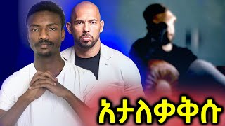 🔴 እኔም እንደናተ በከባድ ችግር ውስጥ ነው የኖርኩት በትንሽ ትልቁ አታላቅሱ  እንደ ወንድ ሁኑ  የተሳሳተ እየመረጣችሁ እይወታችሁን አታክብዱት [upl. by Denoting105]