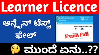 Learning Licence Online Test Fail Retest fee payment 2022 parivahan learning [upl. by Ahsaercal393]