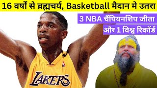 जब AC Green ने ब्रह्मचर्य में रहकर Basketball खेला  NBA Iron Man [upl. by Lathrope]