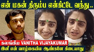 Vanitha Emotional Reply About Her Son Sri Hari amp Father Vijayakumar  Diyas Marriage  Arun Vijay [upl. by Adnimra]