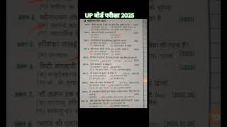 Up board exam 2025 hindi MCQ [upl. by London]