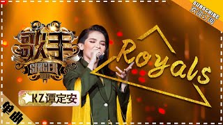 KZ·谭定安《Royals》  单曲纯享《歌手2018》第9期 Singer 2018【歌手官方频道】 [upl. by Tasiana515]