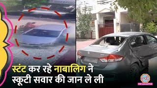 Kanpur Car Accident  तेज रफ़्तार कार से नाबालिग ने मांबेटी को उड़ाया Viral CCTV में क्या दिखा [upl. by Holtz]