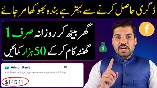 How To Earn Money From Facebook instream ads amp Facebook Ads on Reels in Pakistan 2024 [upl. by Nirhtak]