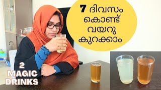 7 ദിവസം കൊണ്ട് വയറു കുറക്കാൻ 2 ഡ്രിങ്ക്സ് Belly Fat Reducing Magic Drinks Weightloss Drinks [upl. by Nunes]