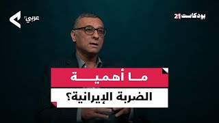 الأحلام الإسرائيلية ليست قدراً كيف ستغير الصواريخ الإيرانية موازين القوى في المنطقة [upl. by Kavita305]