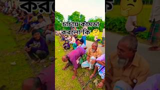 মিউজিক ভিডিও youtubeshorts foryou viralvideo song YouTube MrBean music [upl. by Stier]