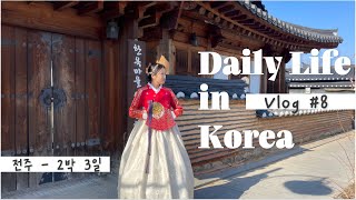 Korea Vlog8  療癒韓屋古城之全州三天兩夜自由行 [upl. by Ed]