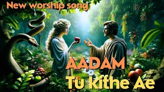 ਆਦਮ ਤੂੰ ਕਿੱਥੇ ਐ AAdam tu kithy Ae masihi song worship song Yakub masih and Aina Gill jesussong goo [upl. by Trina]